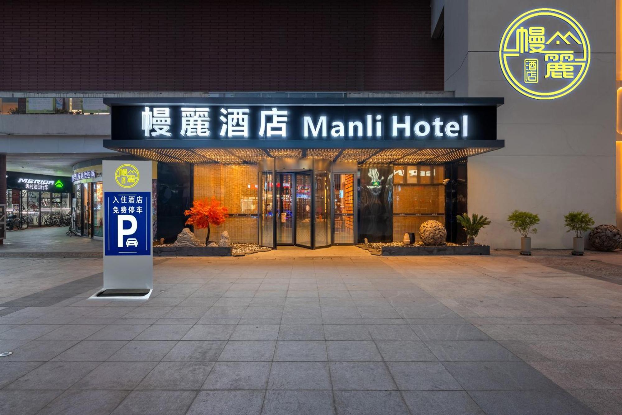 Manli Hotel Shanghai Pudong Airport - Pet Friendly Экстерьер фото